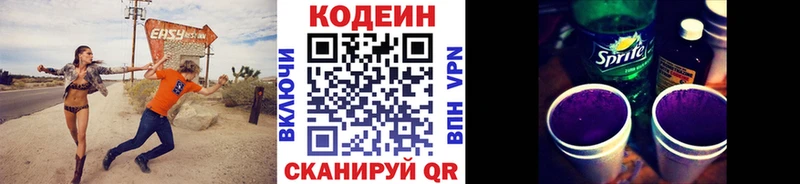 Кодеиновый сироп Lean напиток Lean (лин)  купить закладку  Бирюсинск 